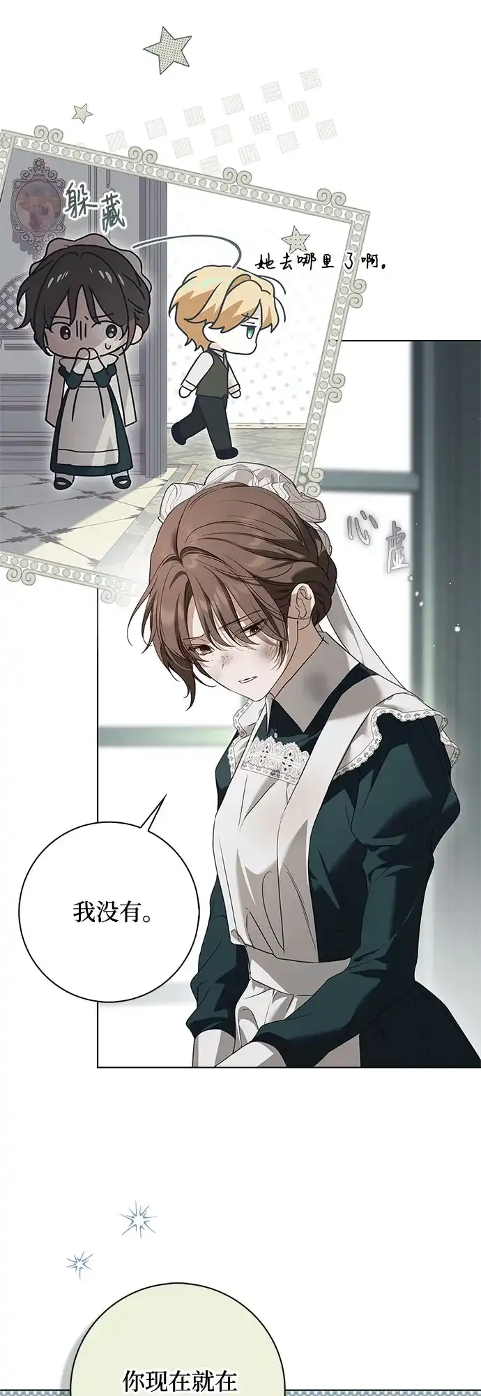 《伯爵家的神秘侍女》第90话 第26页