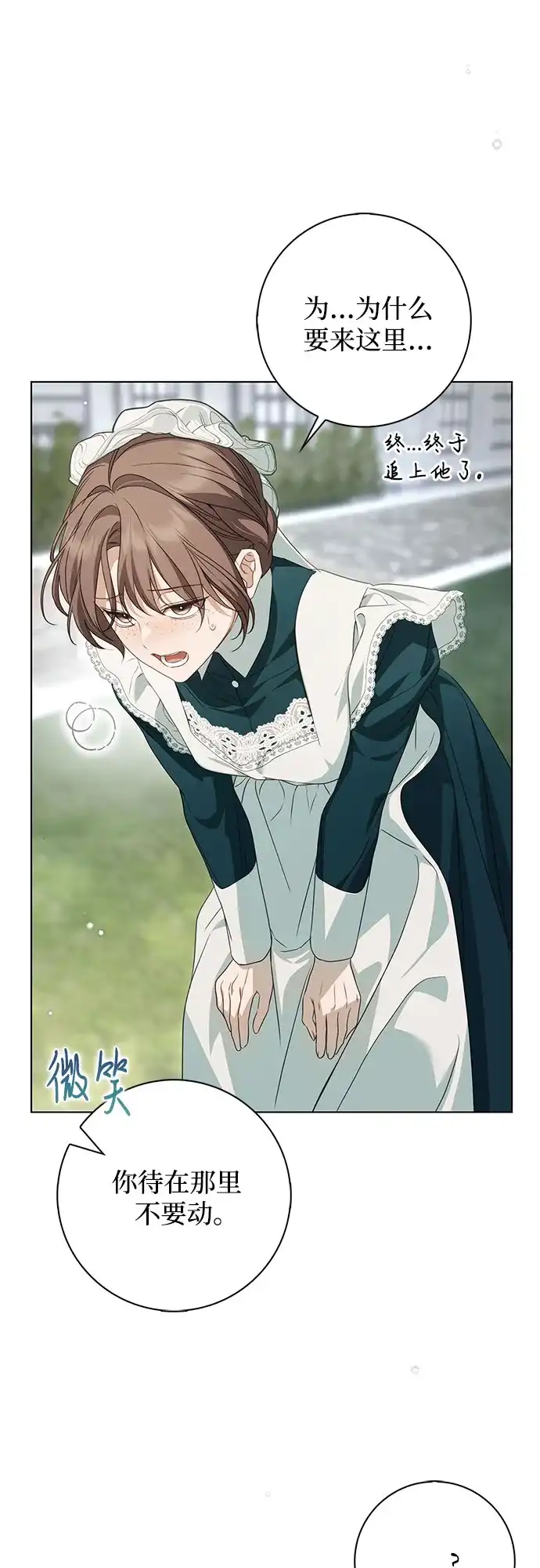 《伯爵家的神秘侍女》第90话 第36页