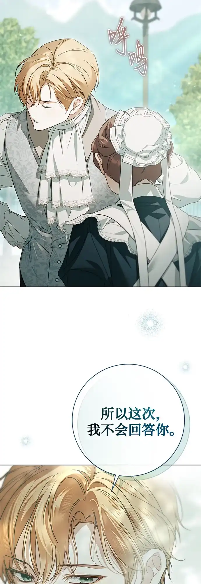 《伯爵家的神秘侍女》第90话 第54页