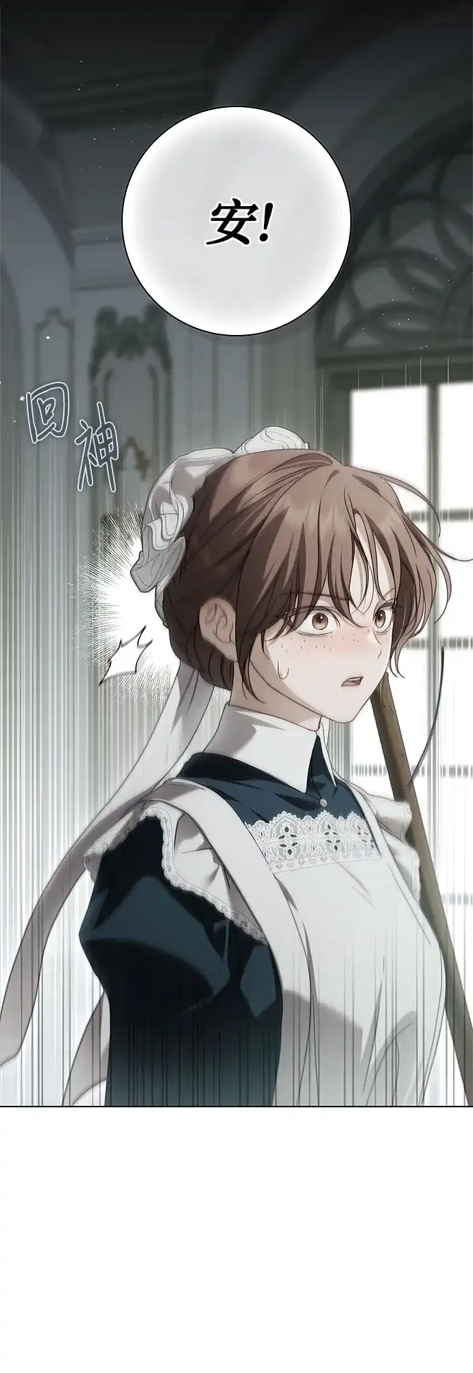 《伯爵家的神秘侍女》第90话 第2页