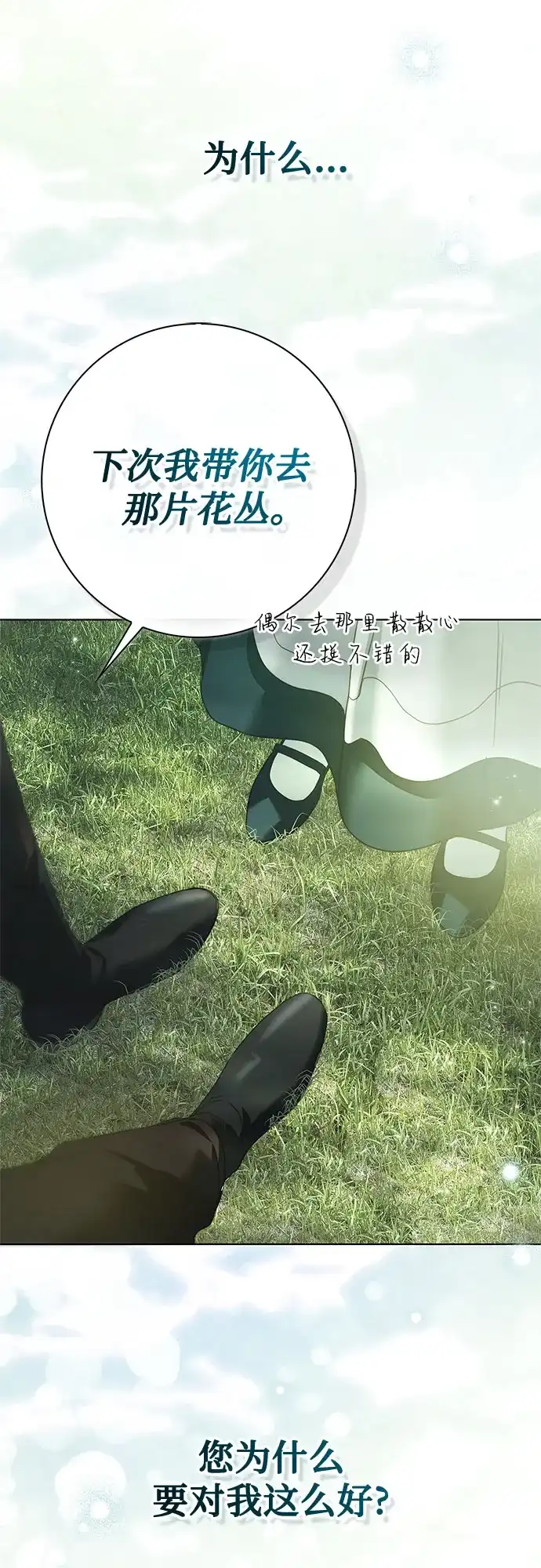 《伯爵家的神秘侍女》第90话 第51页