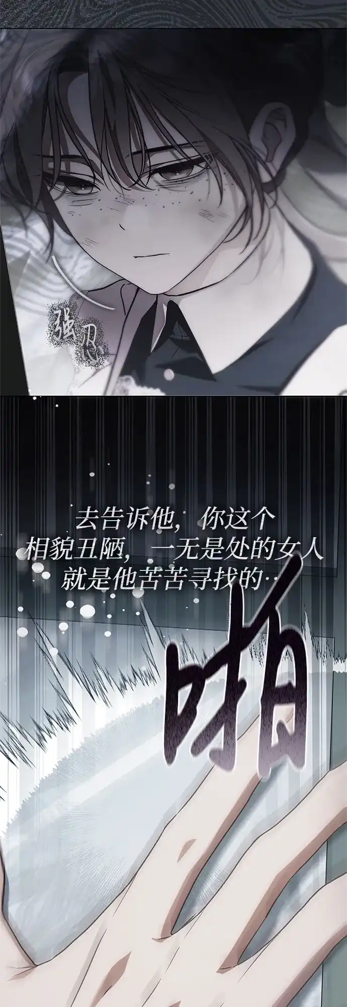 《伯爵家的神秘侍女》第90话 第18页