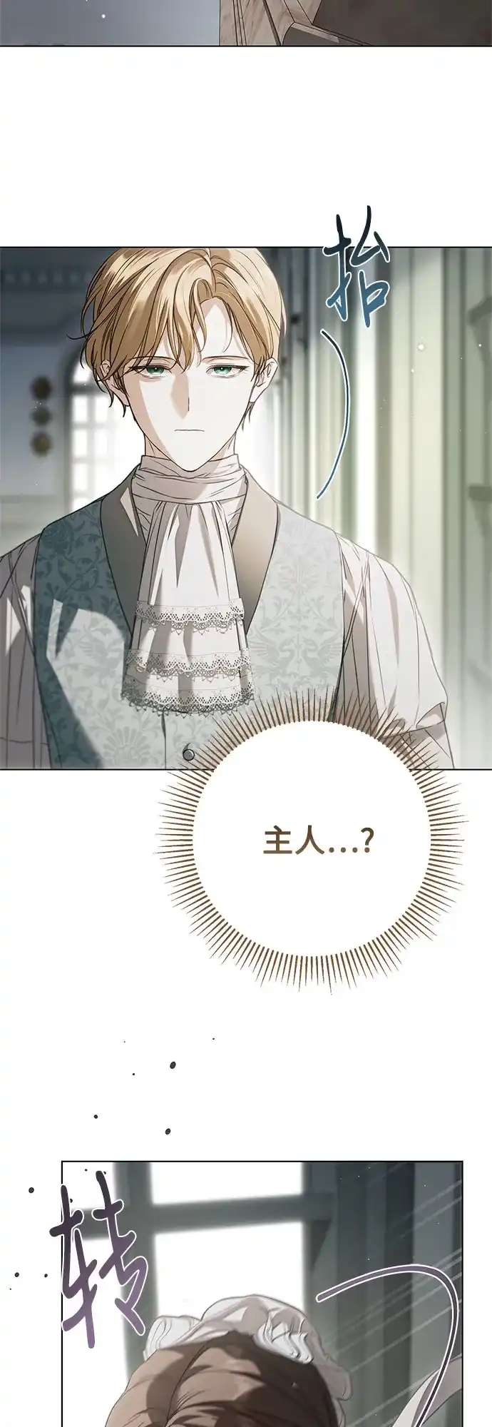 《伯爵家的神秘侍女》第90话 第22页