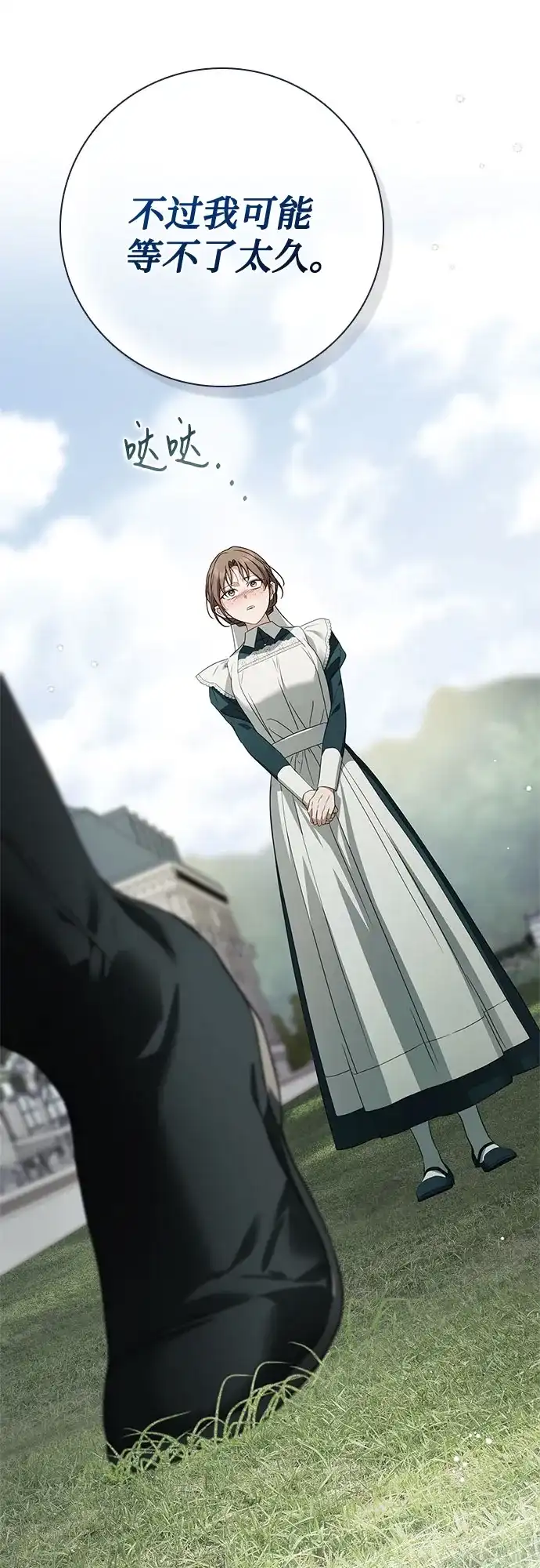 《伯爵家的神秘侍女》第90话 第56页