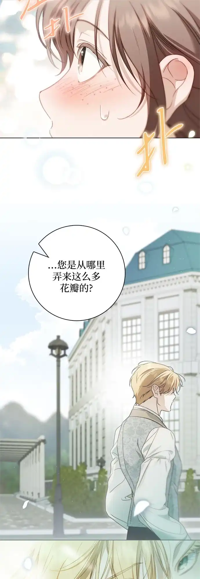 《伯爵家的神秘侍女》第90话 第43页