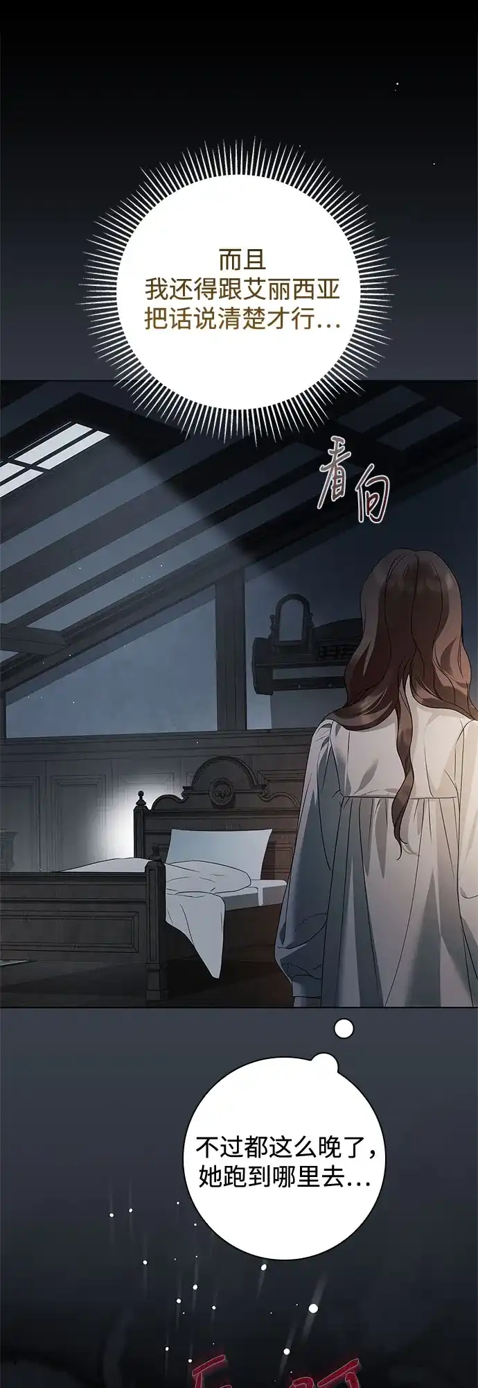 《伯爵家的神秘侍女》第90话 第61页