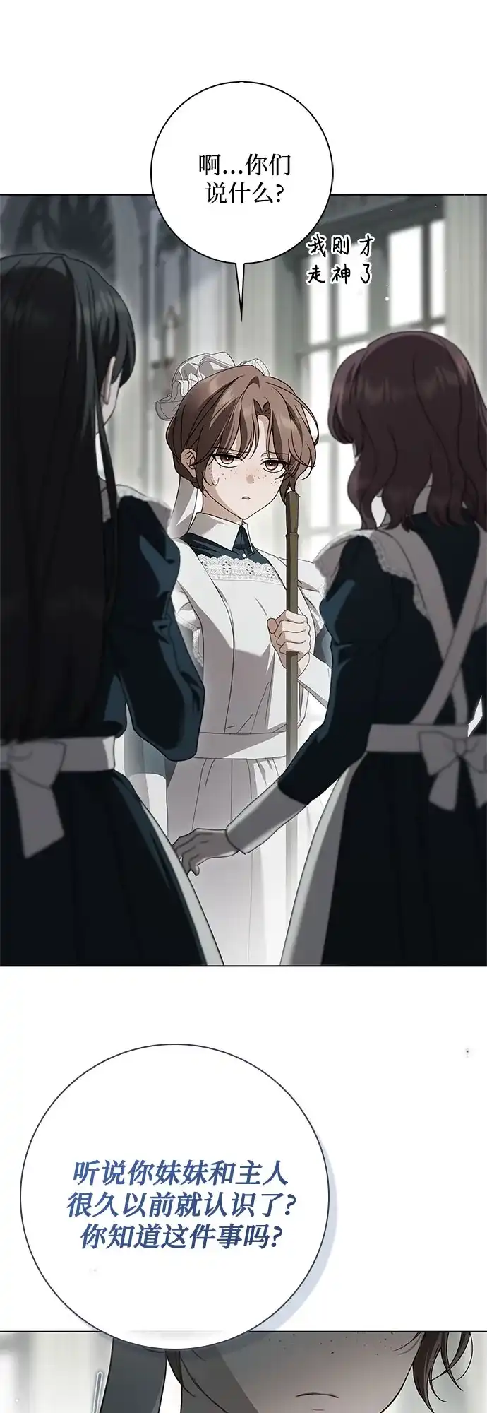 《伯爵家的神秘侍女》第90话 第3页