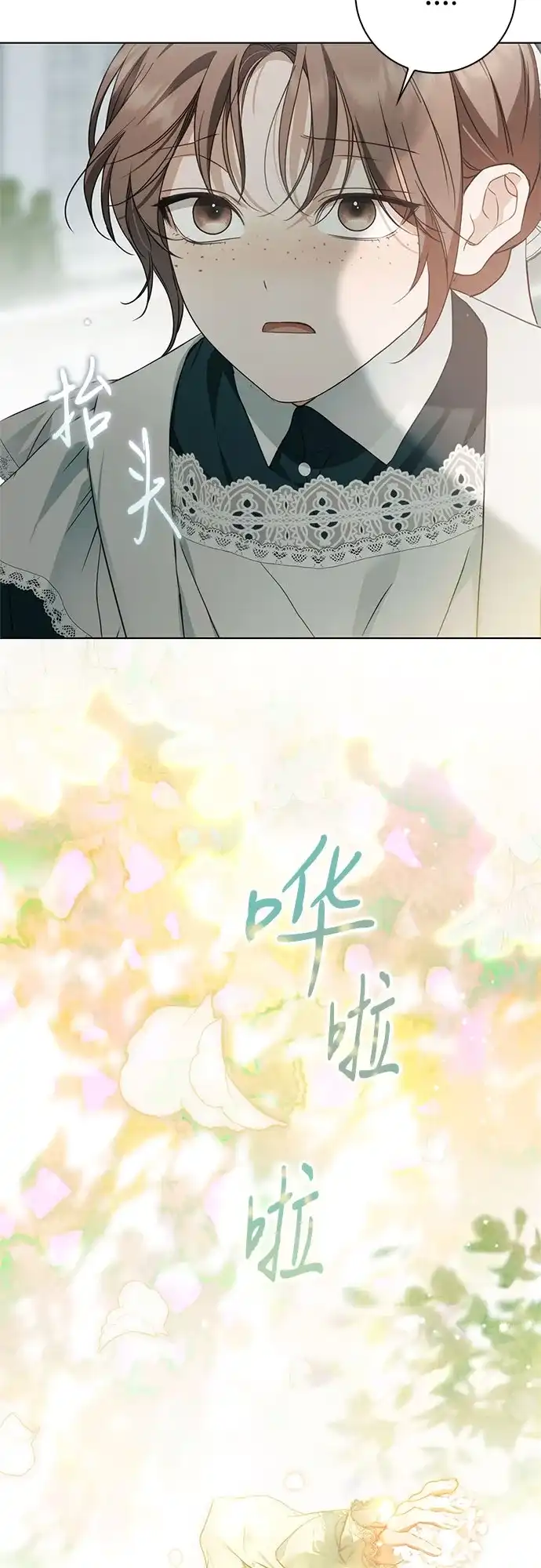 《伯爵家的神秘侍女》第90话 第37页