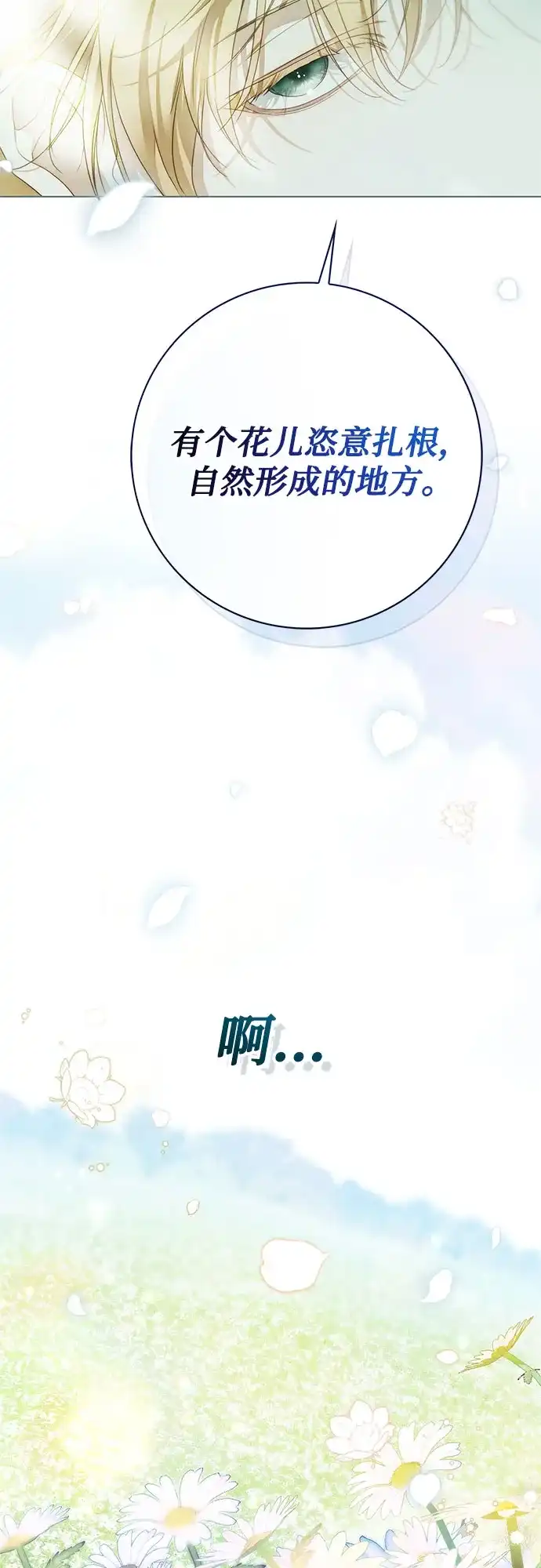 《伯爵家的神秘侍女》第90话 第44页