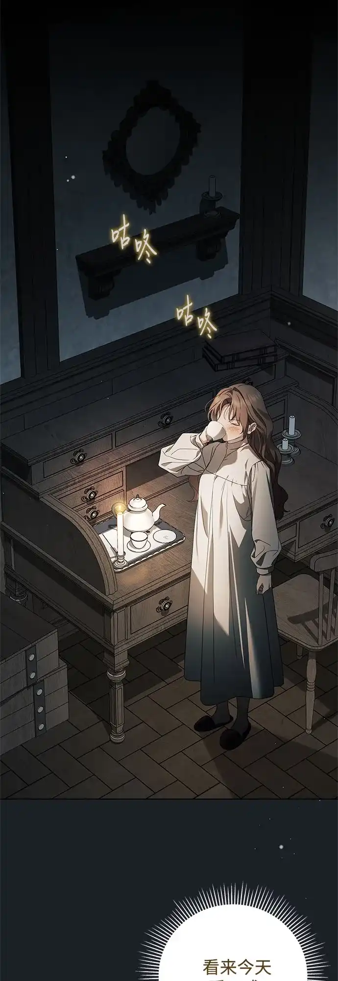 《伯爵家的神秘侍女》第90话 第59页