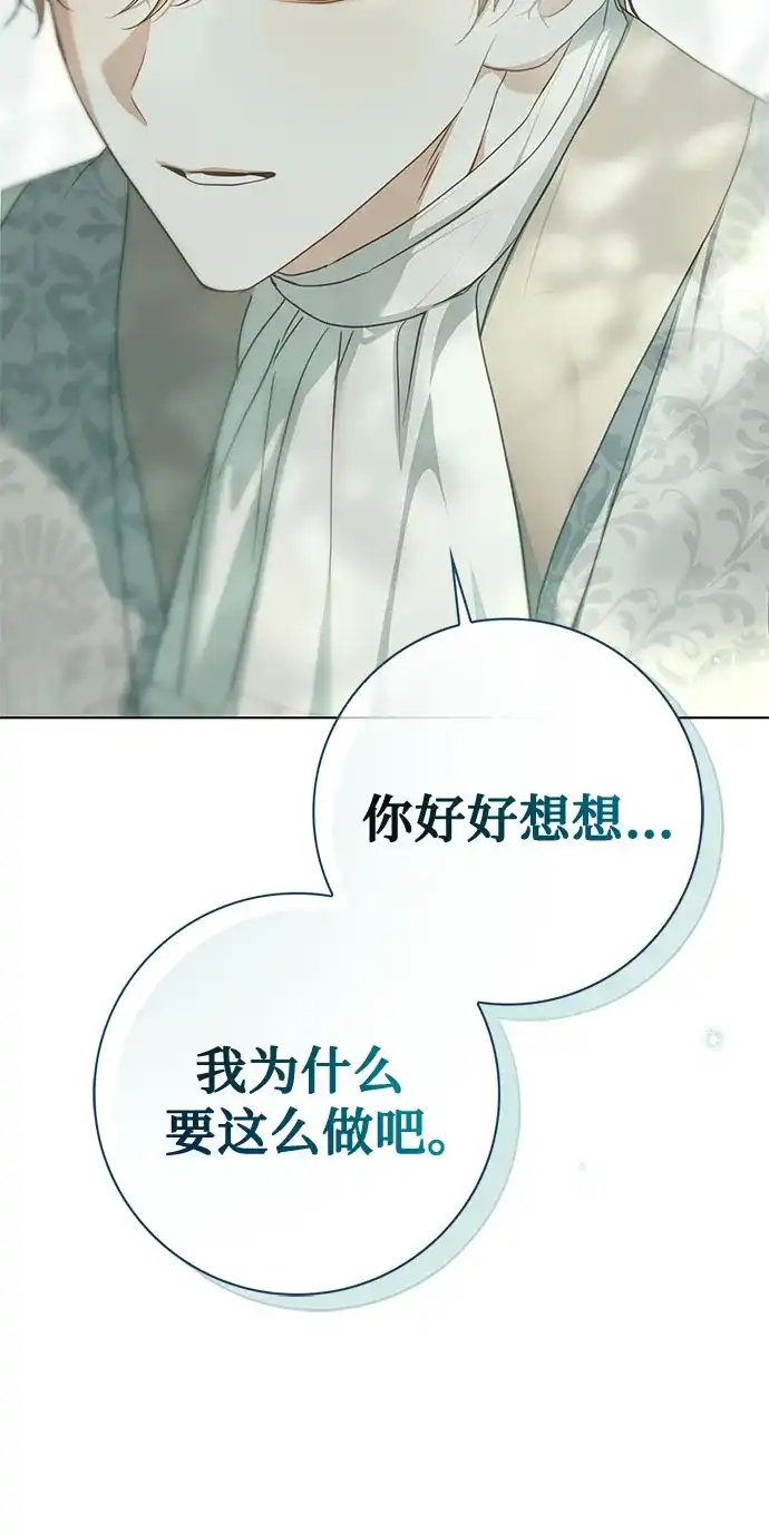 《伯爵家的神秘侍女》第90话 第55页