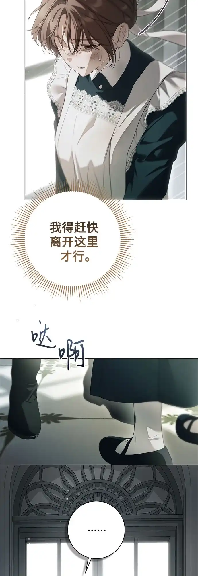 《伯爵家的神秘侍女》第90话 第23页
