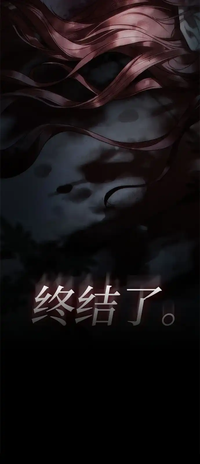 《伯爵家的神秘侍女》第90话 第70页