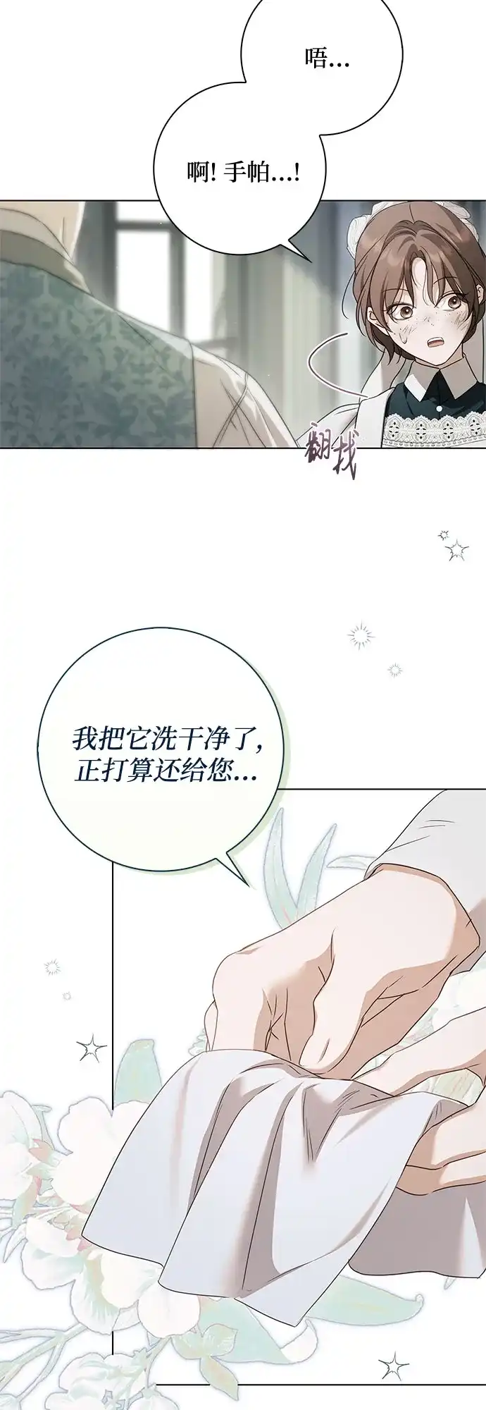 《伯爵家的神秘侍女》第90话 第29页