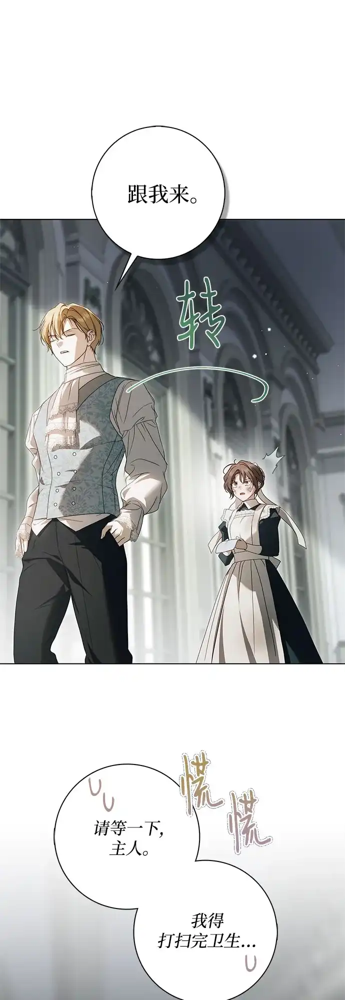 《伯爵家的神秘侍女》第90话 第31页
