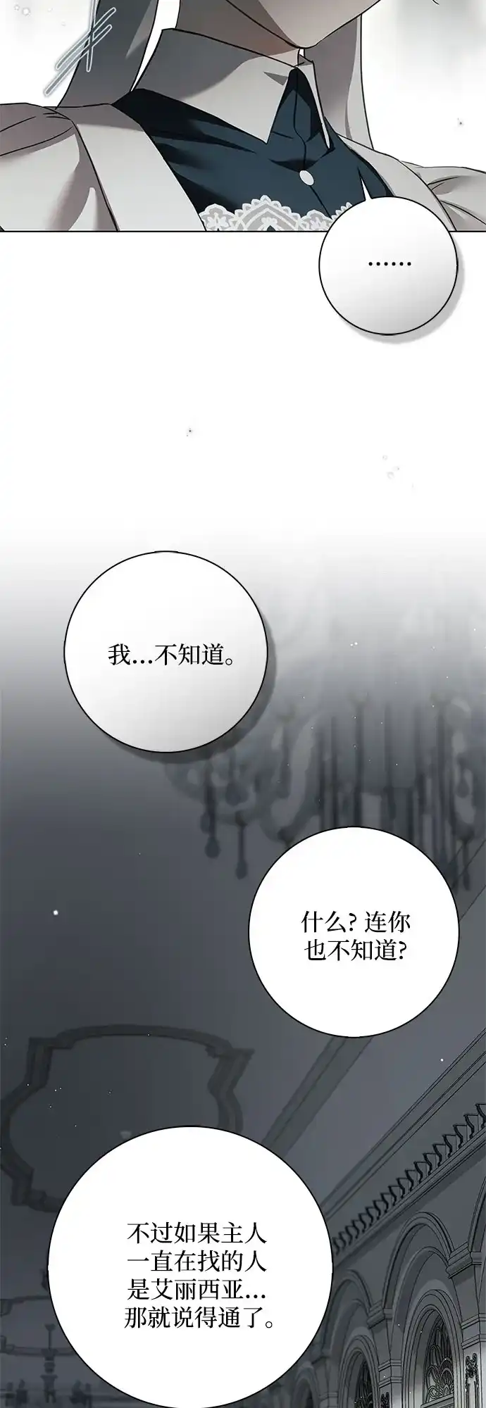《伯爵家的神秘侍女》第90话 第4页