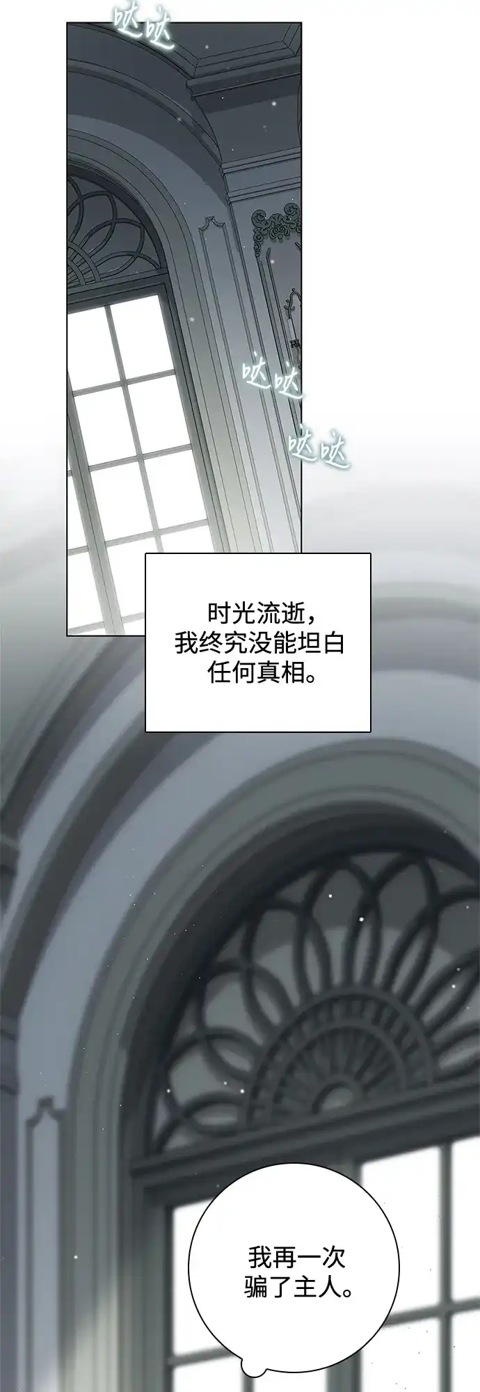 《伯爵家的神秘侍女》第90话 第12页