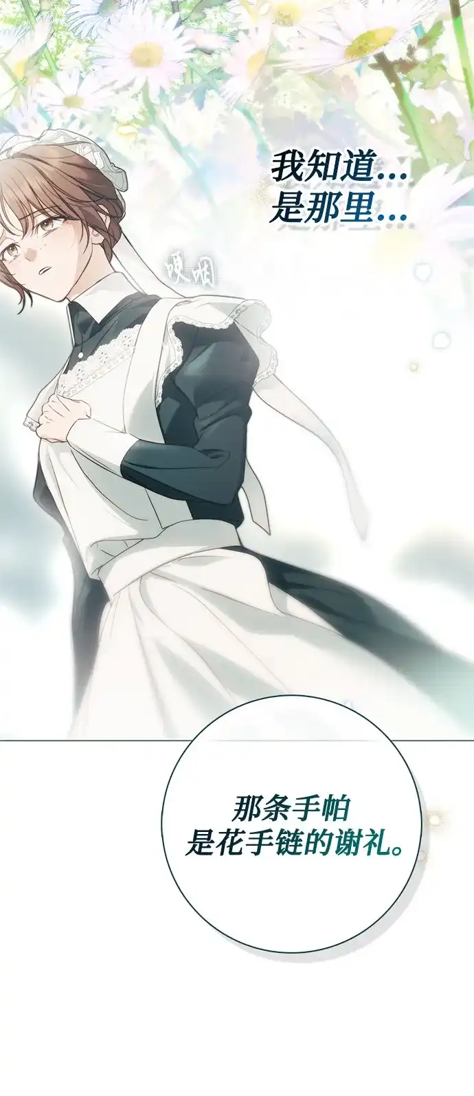 《伯爵家的神秘侍女》第90话 第45页