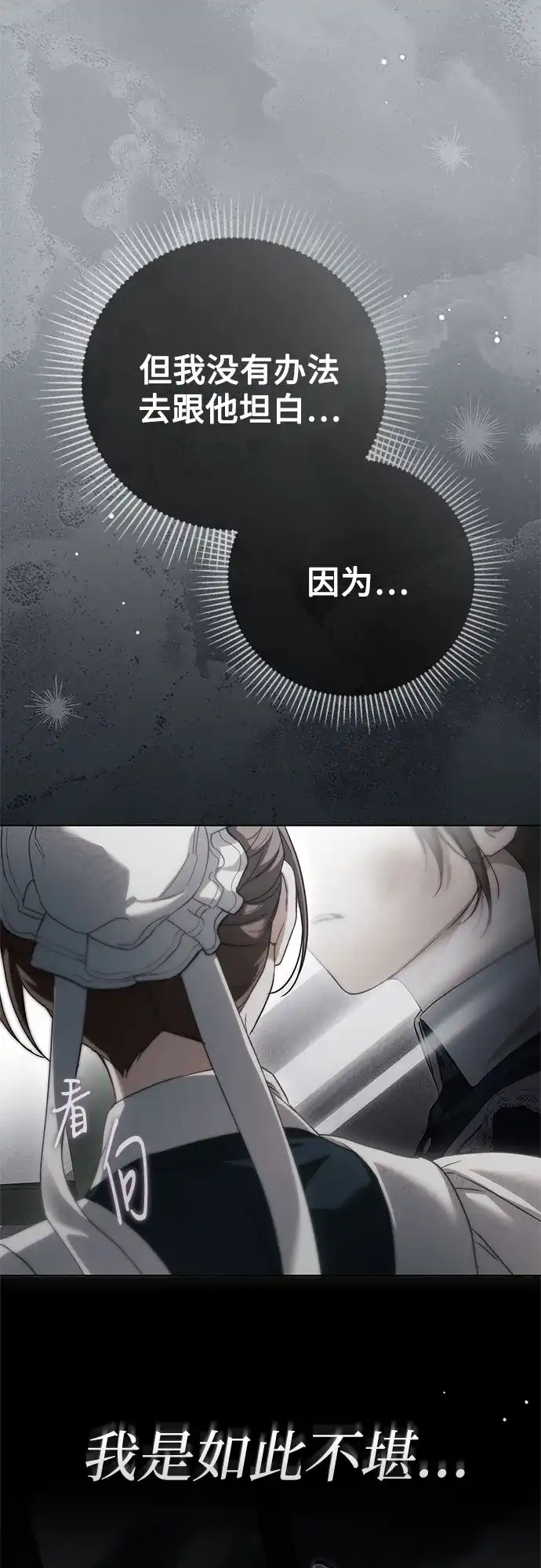 《伯爵家的神秘侍女》第90话 第16页
