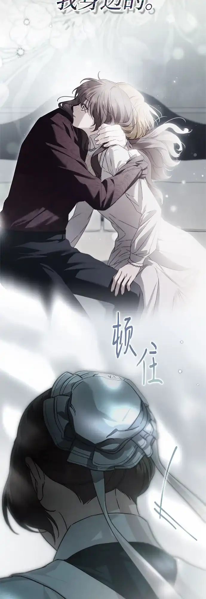 《伯爵家的神秘侍女》第90话 第14页
