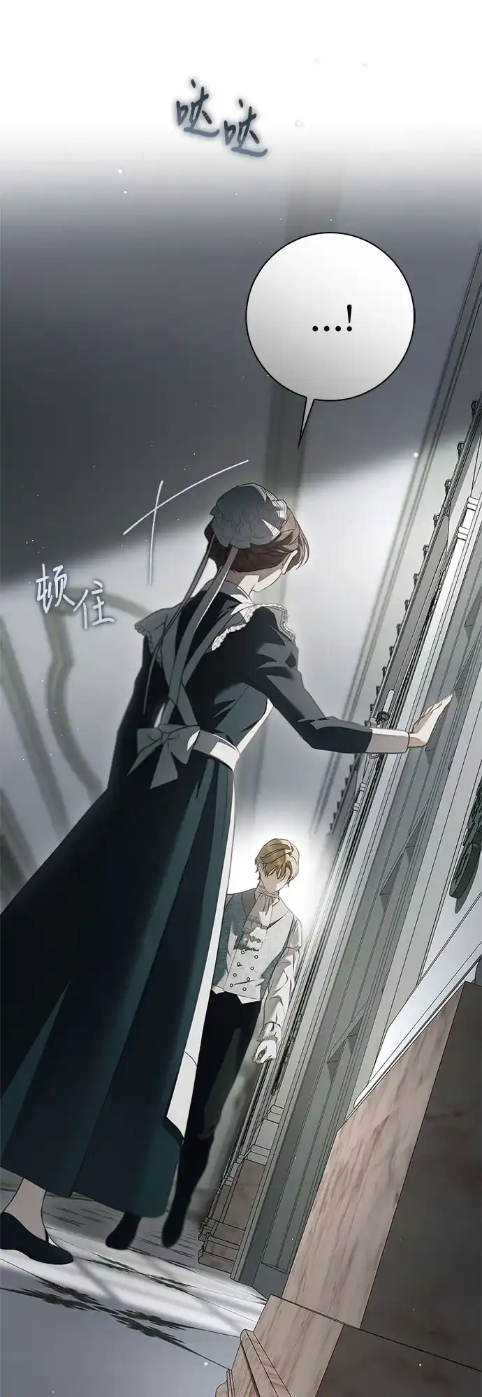 《伯爵家的神秘侍女》第90话 第21页
