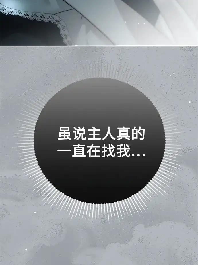 《伯爵家的神秘侍女》第90话 第15页