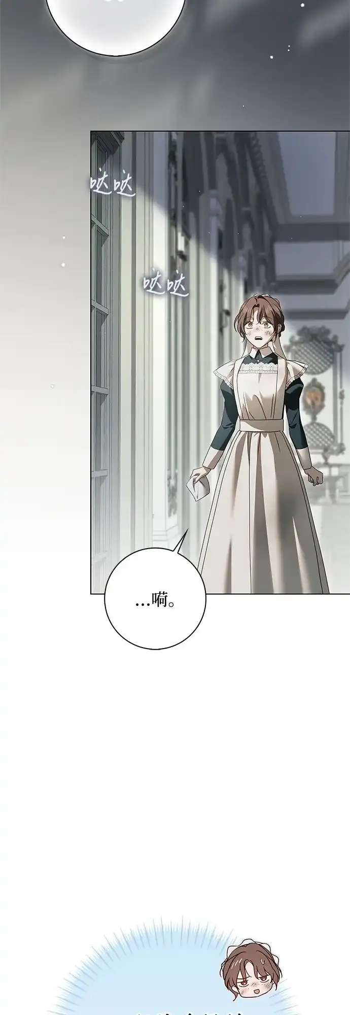 《伯爵家的神秘侍女》第90话 第33页