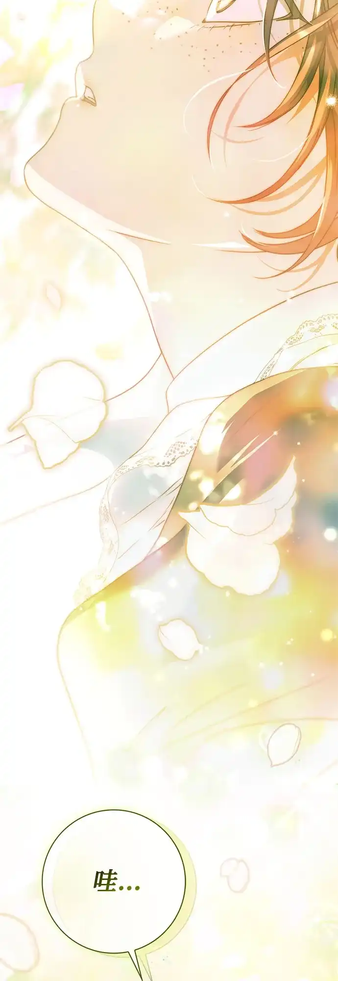 《伯爵家的神秘侍女》第90话 第39页