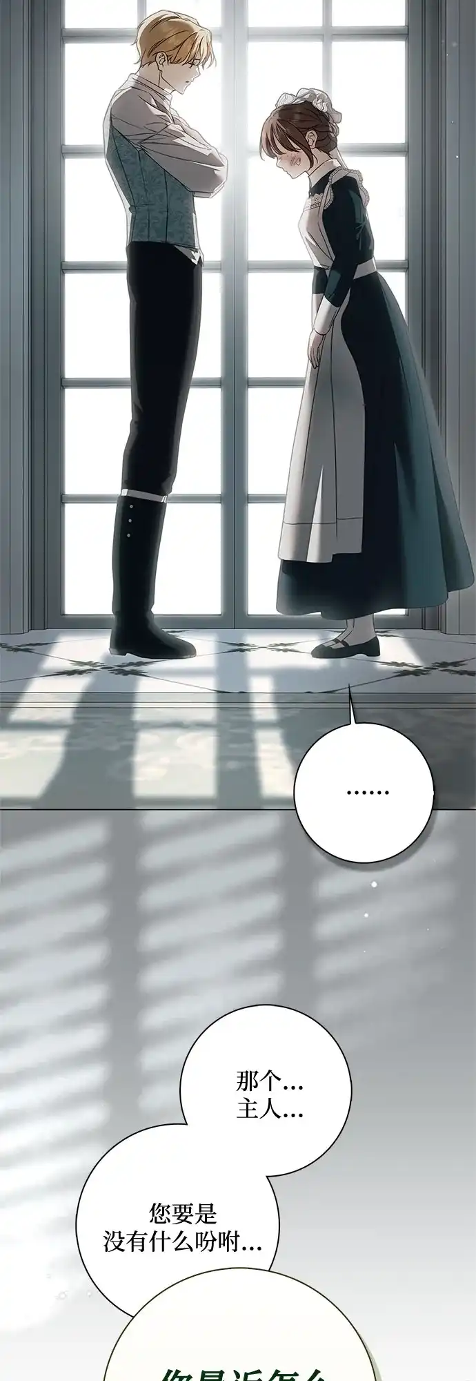 《伯爵家的神秘侍女》第90话 第24页