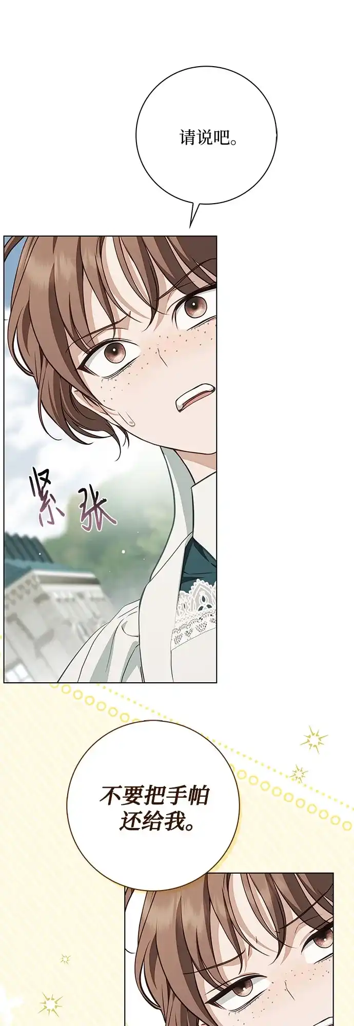 《伯爵家的神秘侍女》第90话 第47页