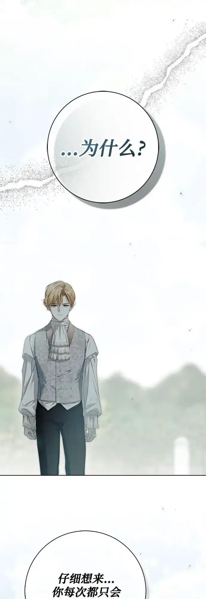 《伯爵家的神秘侍女》第90话 第52页