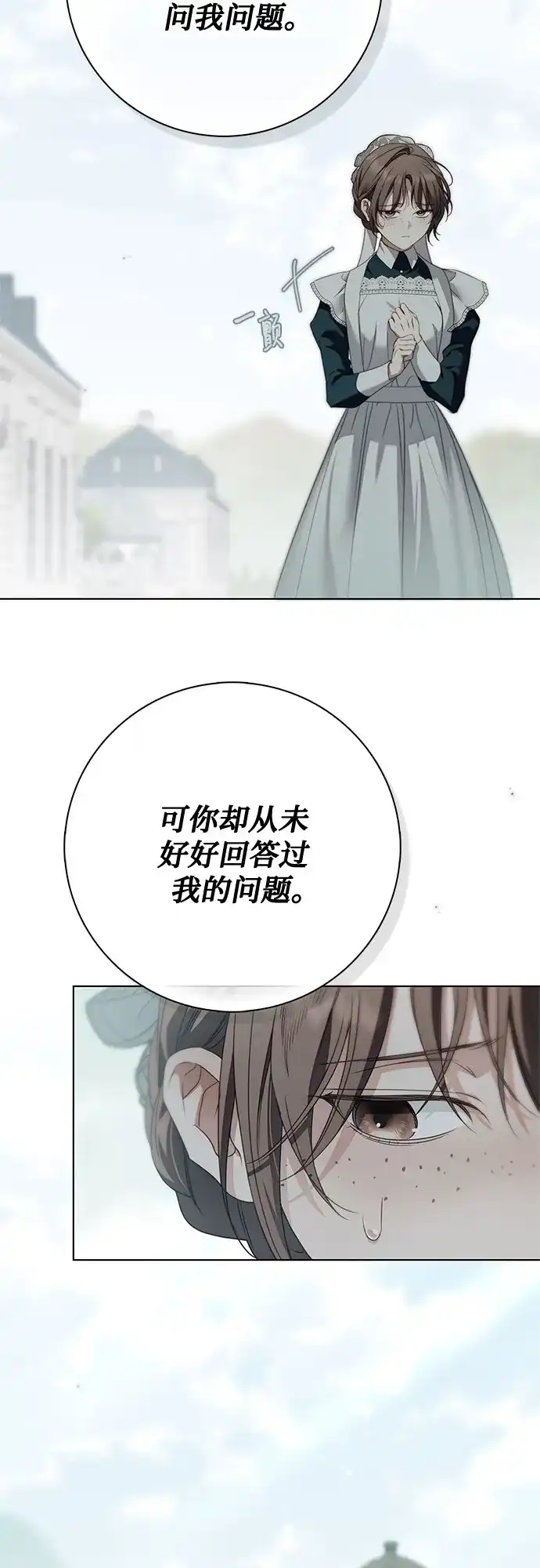 《伯爵家的神秘侍女》第90话 第53页