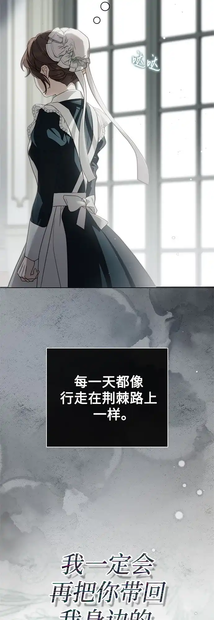 《伯爵家的神秘侍女》第90话 第13页