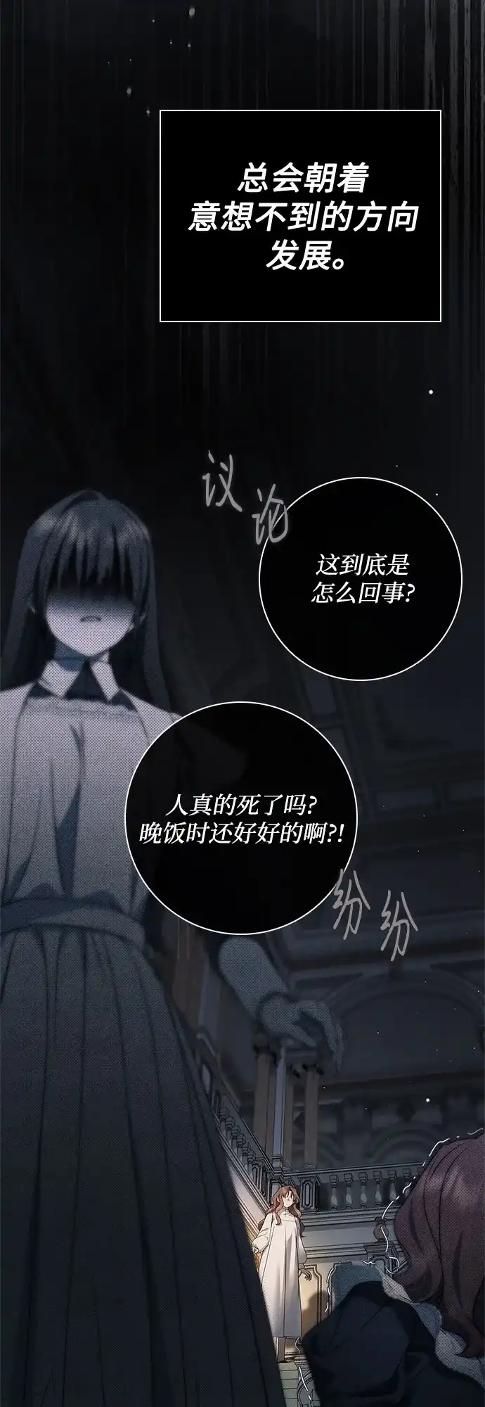 《伯爵家的神秘侍女》第90话 第64页
