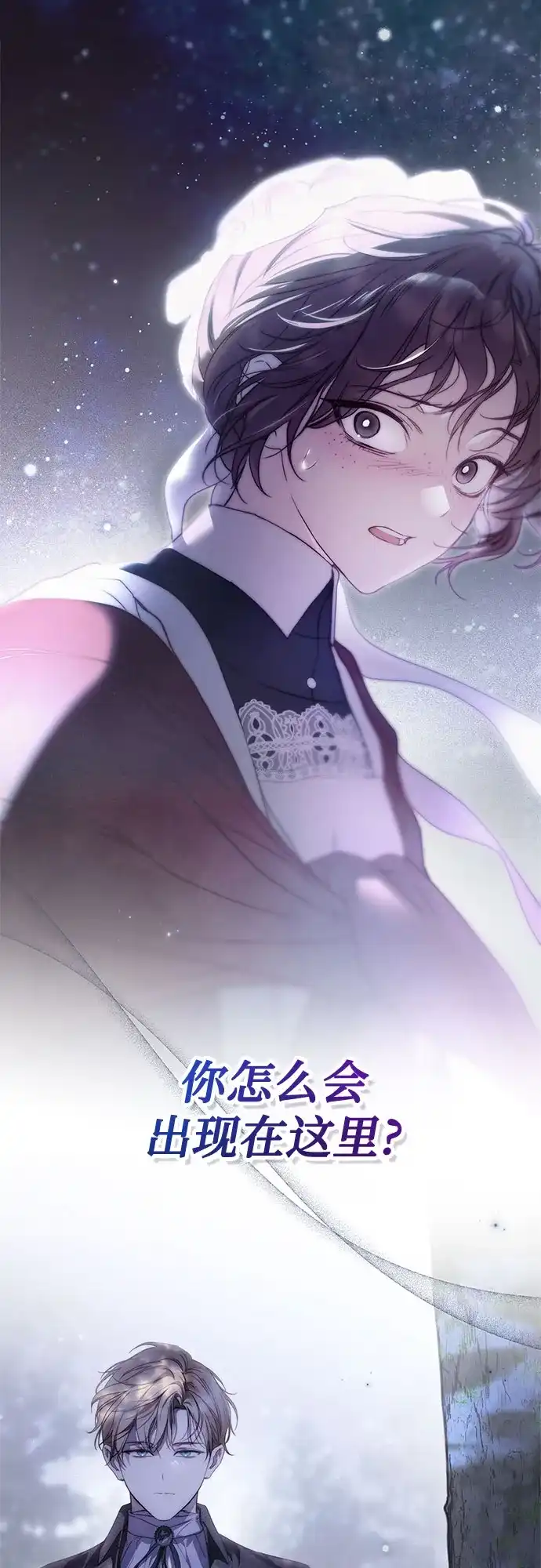 《伯爵家的神秘侍女》第91话 第81页