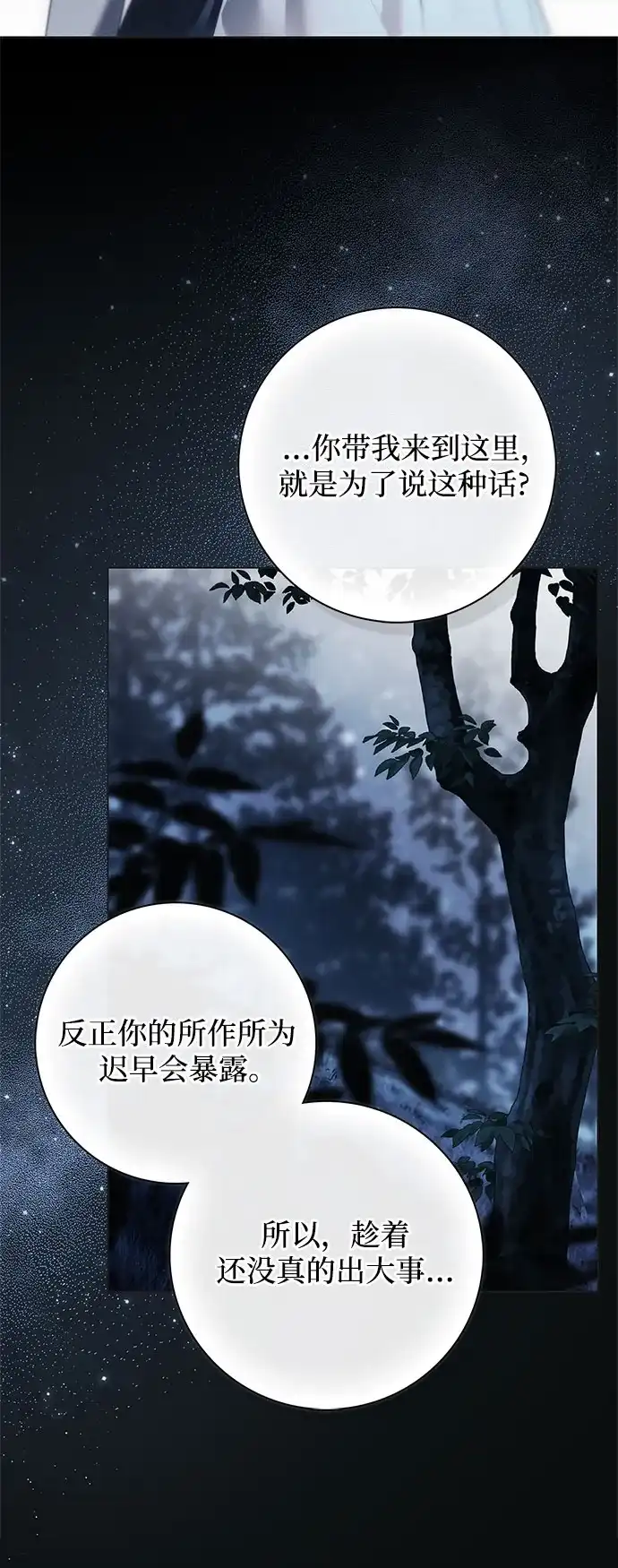《伯爵家的神秘侍女》第91话 第45页