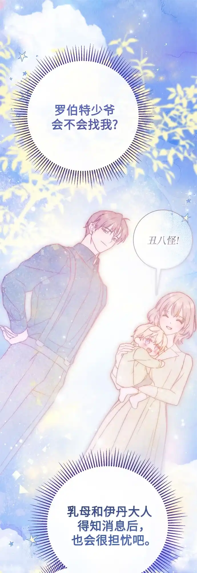 《伯爵家的神秘侍女》第91话 第71页