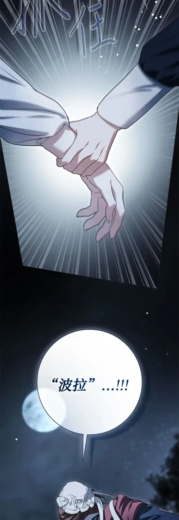 《伯爵家的神秘侍女》第91话 第47页