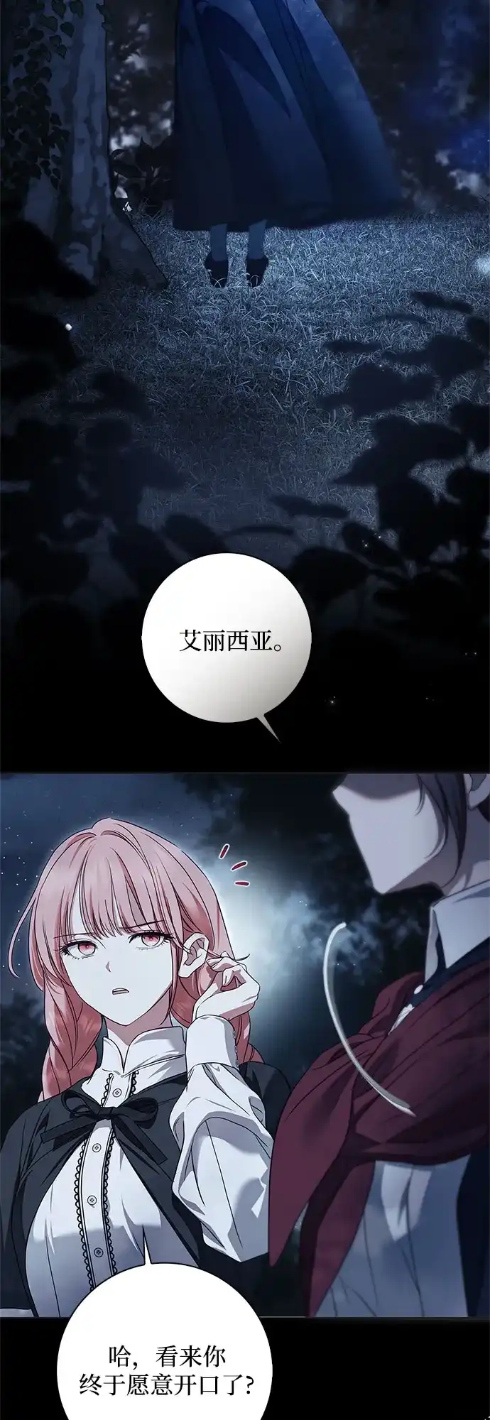 《伯爵家的神秘侍女》第91话 第43页