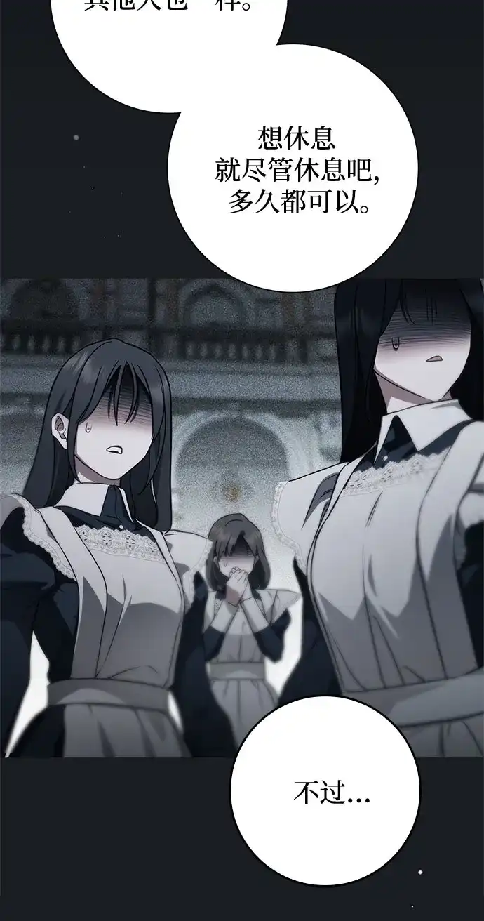 《伯爵家的神秘侍女》第91话 第12页