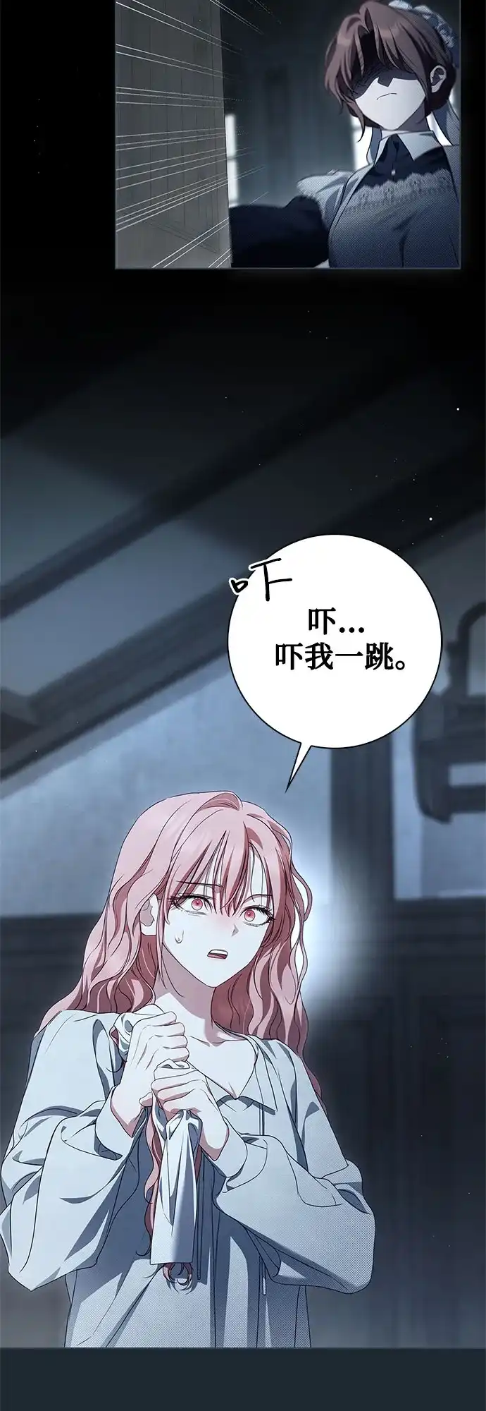 《伯爵家的神秘侍女》第91话 第23页