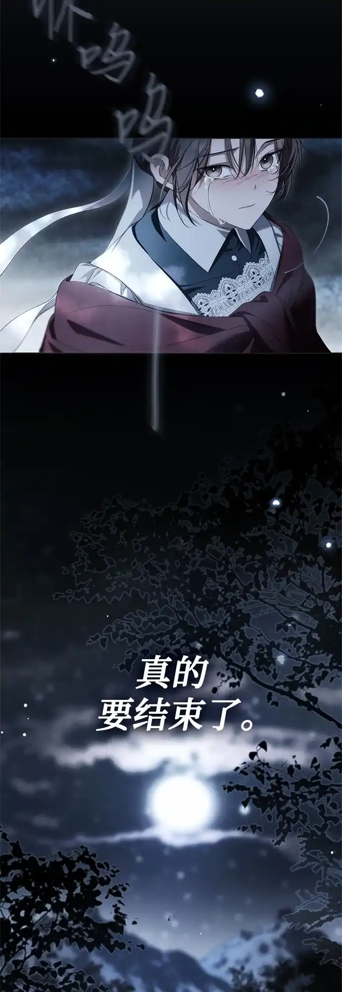 《伯爵家的神秘侍女》第91话 第68页