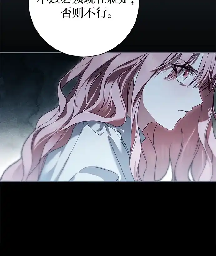 《伯爵家的神秘侍女》第91话 第30页