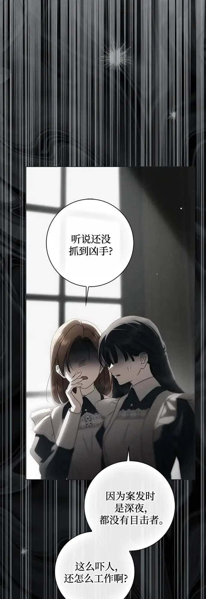 《伯爵家的神秘侍女》第91话 第19页