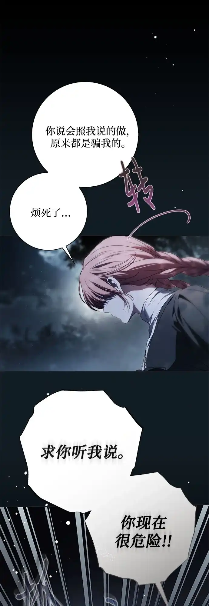 《伯爵家的神秘侍女》第91话 第46页