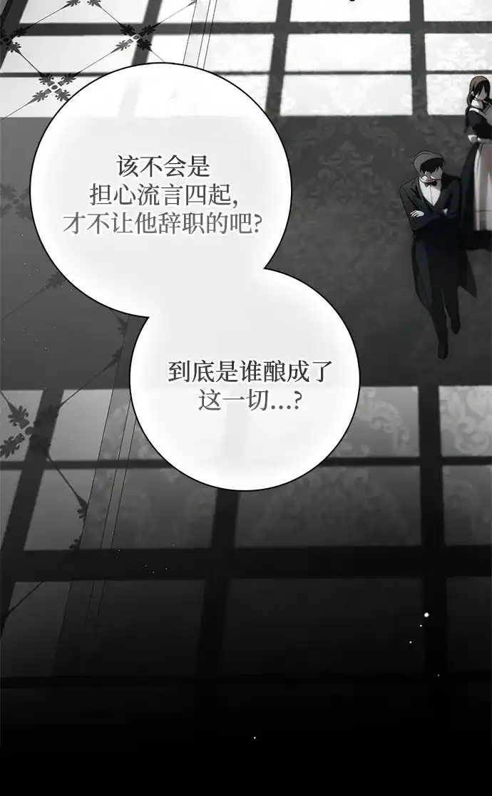 《伯爵家的神秘侍女》第91话 第21页