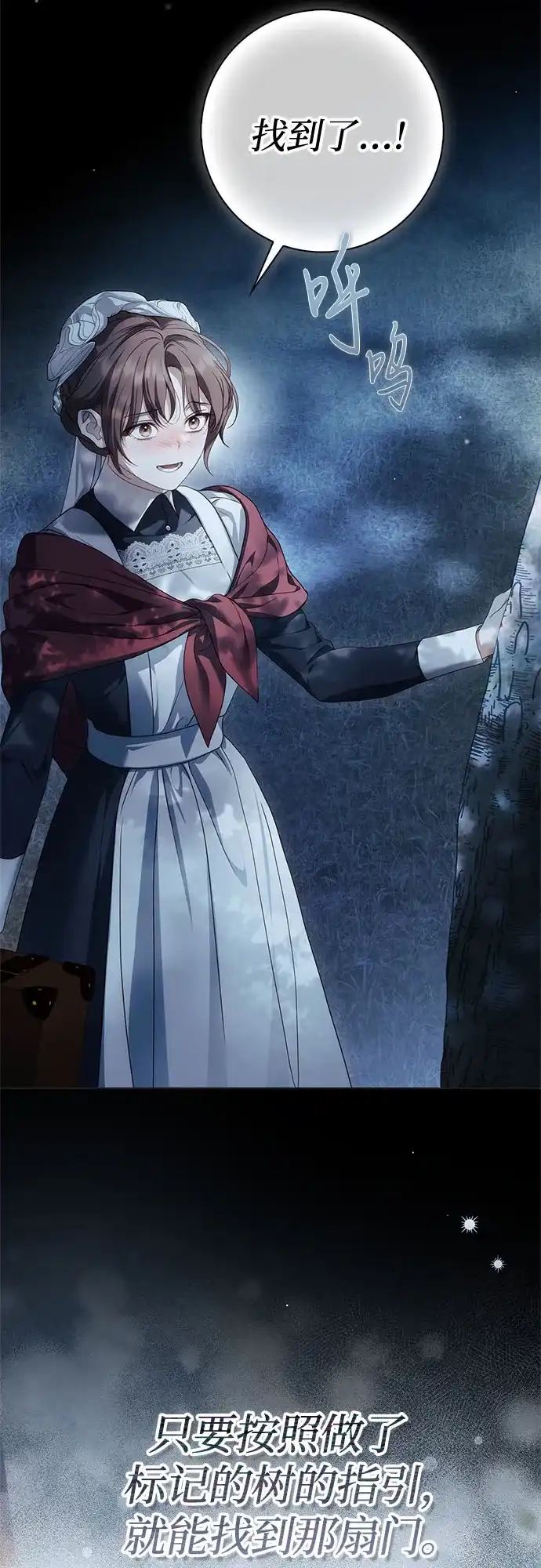 《伯爵家的神秘侍女》第91话 第38页