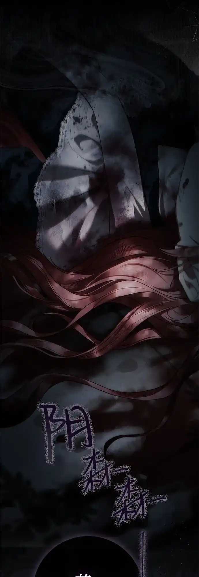 《伯爵家的神秘侍女》第91话 第2页