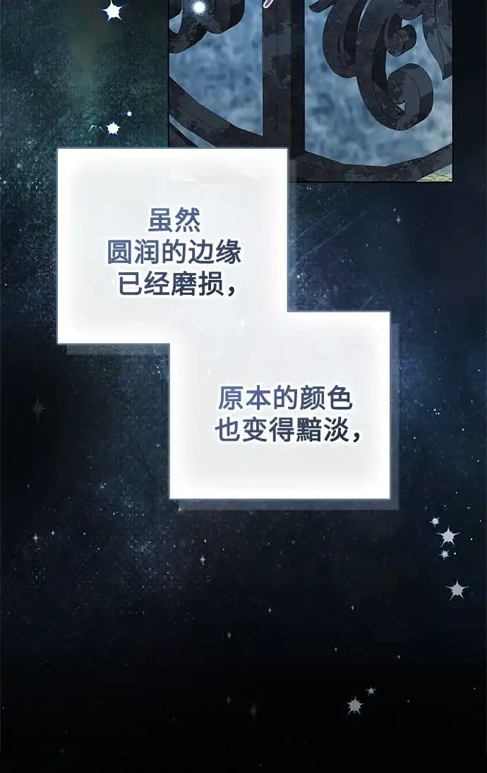 《伯爵家的神秘侍女》第91话 第75页