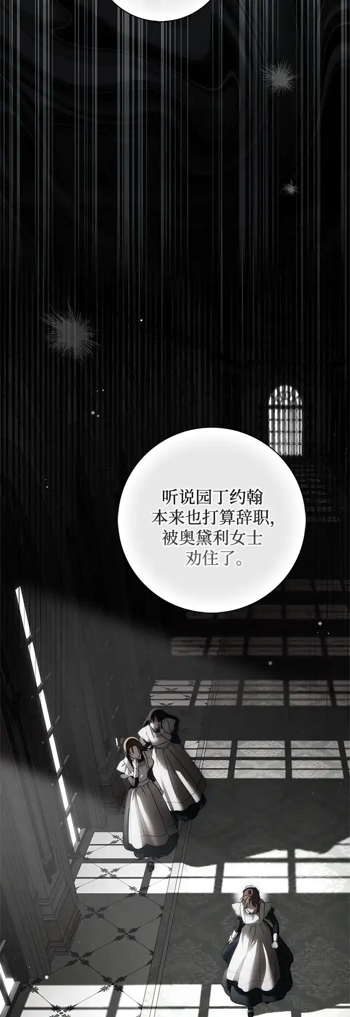 《伯爵家的神秘侍女》第91话 第20页